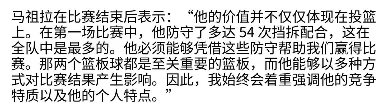 马祖拉在G5赛后回答记者提问时说“如果你质疑怀特，那说明你不关心比赛胜负”。目前