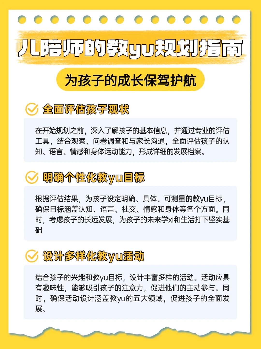 别让“快乐陪伴”坑了娃‼️陪伴师才知道的规划