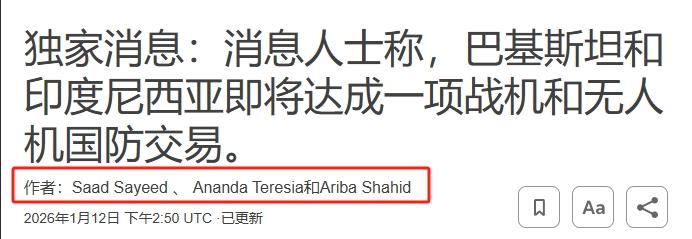 印尼也要买“枭龙”？先让子弹飞一会儿
 
近期路透社援引消息人士的说法称，印尼国