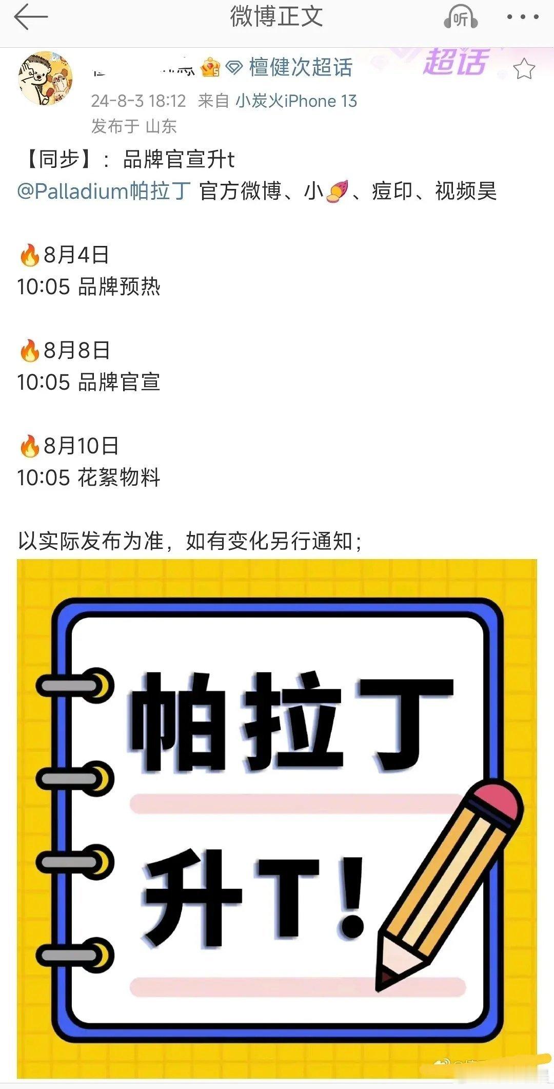 檀健次最近都是好消息呀，相柳的助力太大了 ​​​