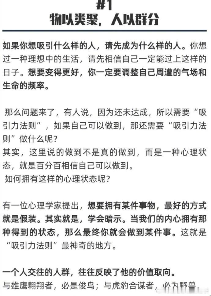 心中所想会被吸引至身边，这就是吸引定律。 ​​​   ​​​