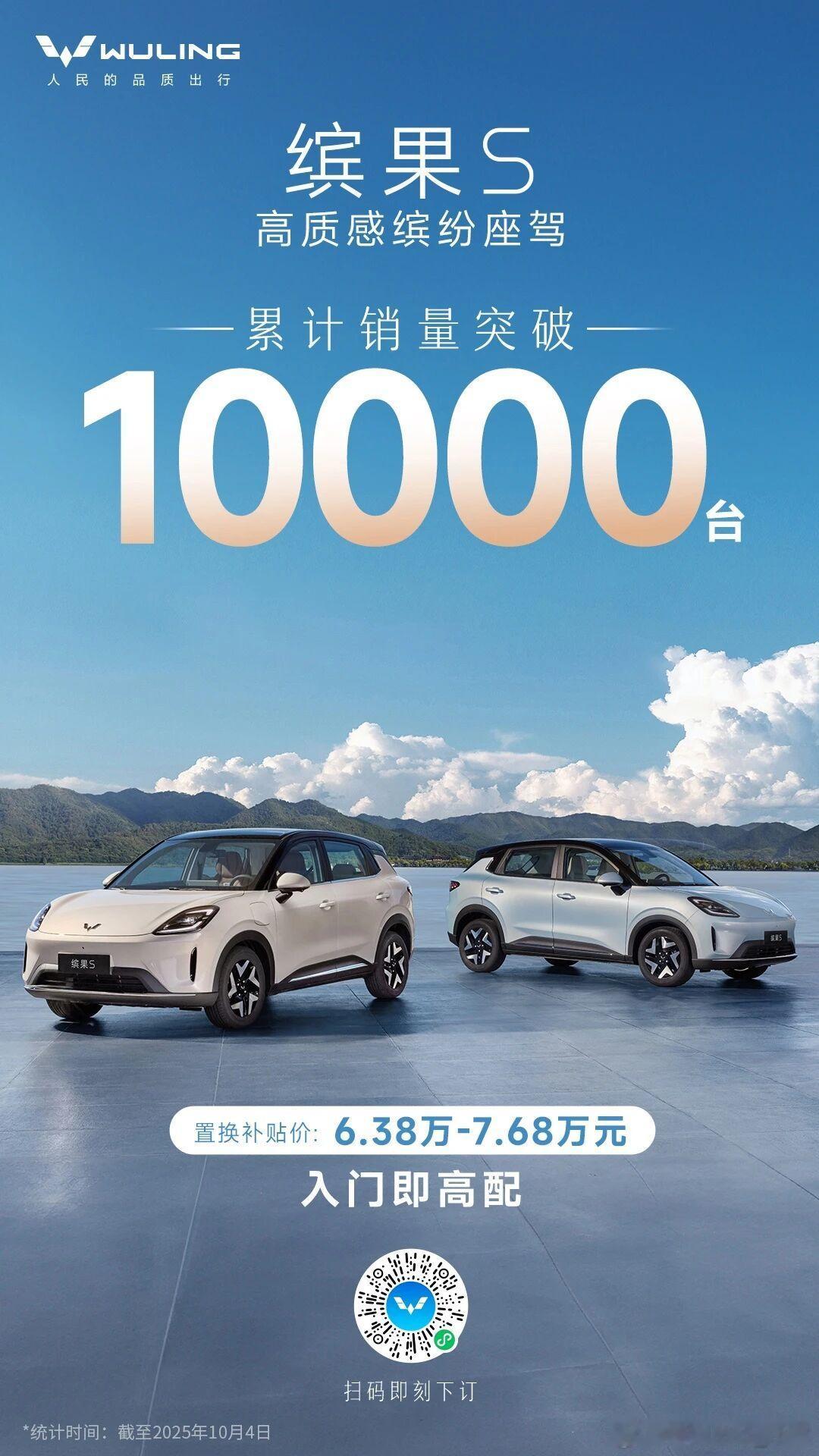 缤果S 累计销量突破1万台！不负信赖，缤果S上市即热销！ ​​​