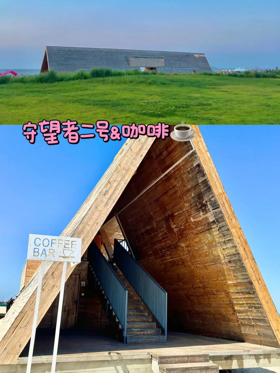 不是😅你们在威海的度假感是哪来的？