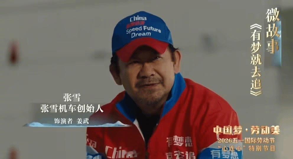姜武饰演张雪，你觉得还原吗？ 