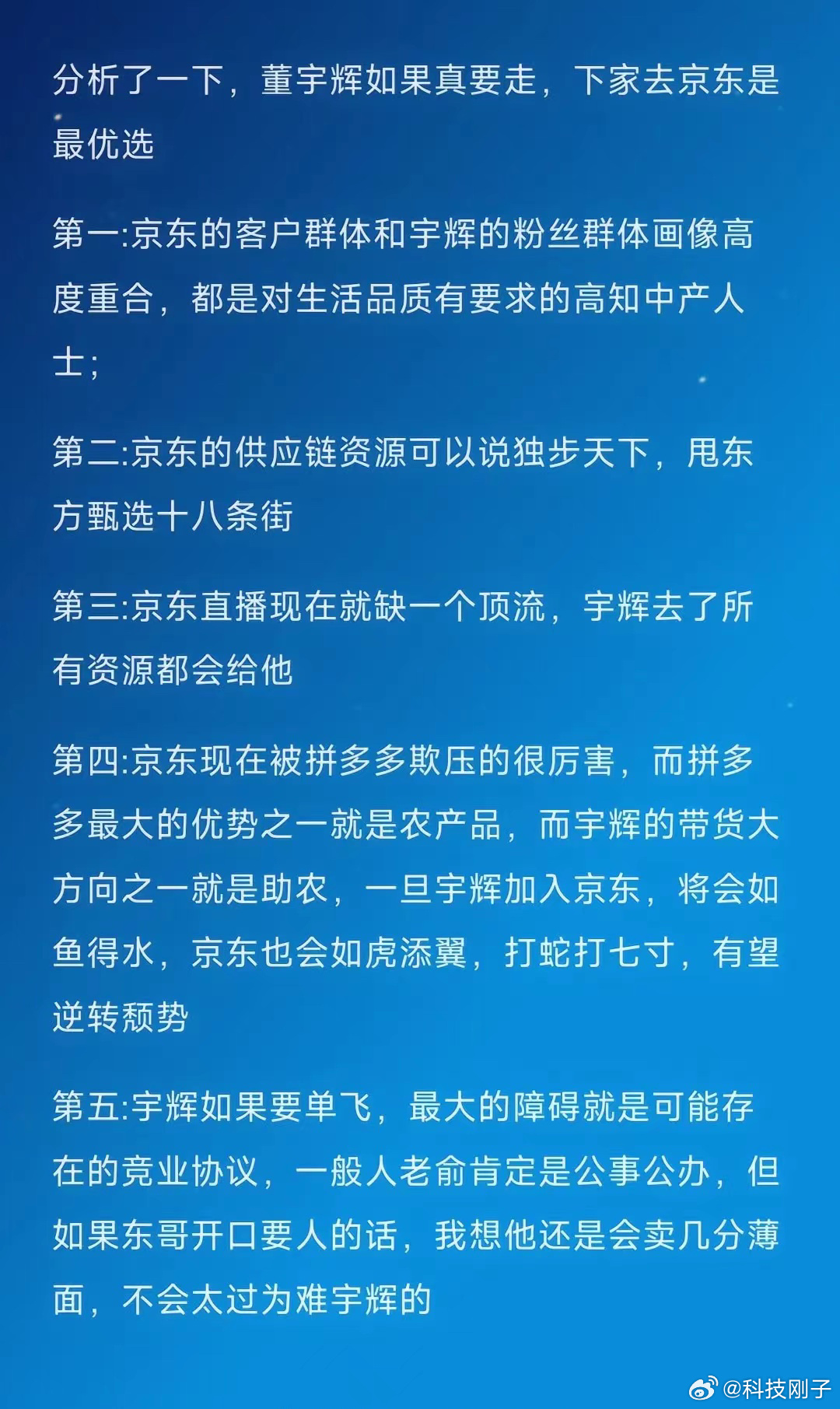 东方甄选小作文事件，给董宇辉指了条路，如果董宇辉真的要离开东方甄选那么京东绝对是