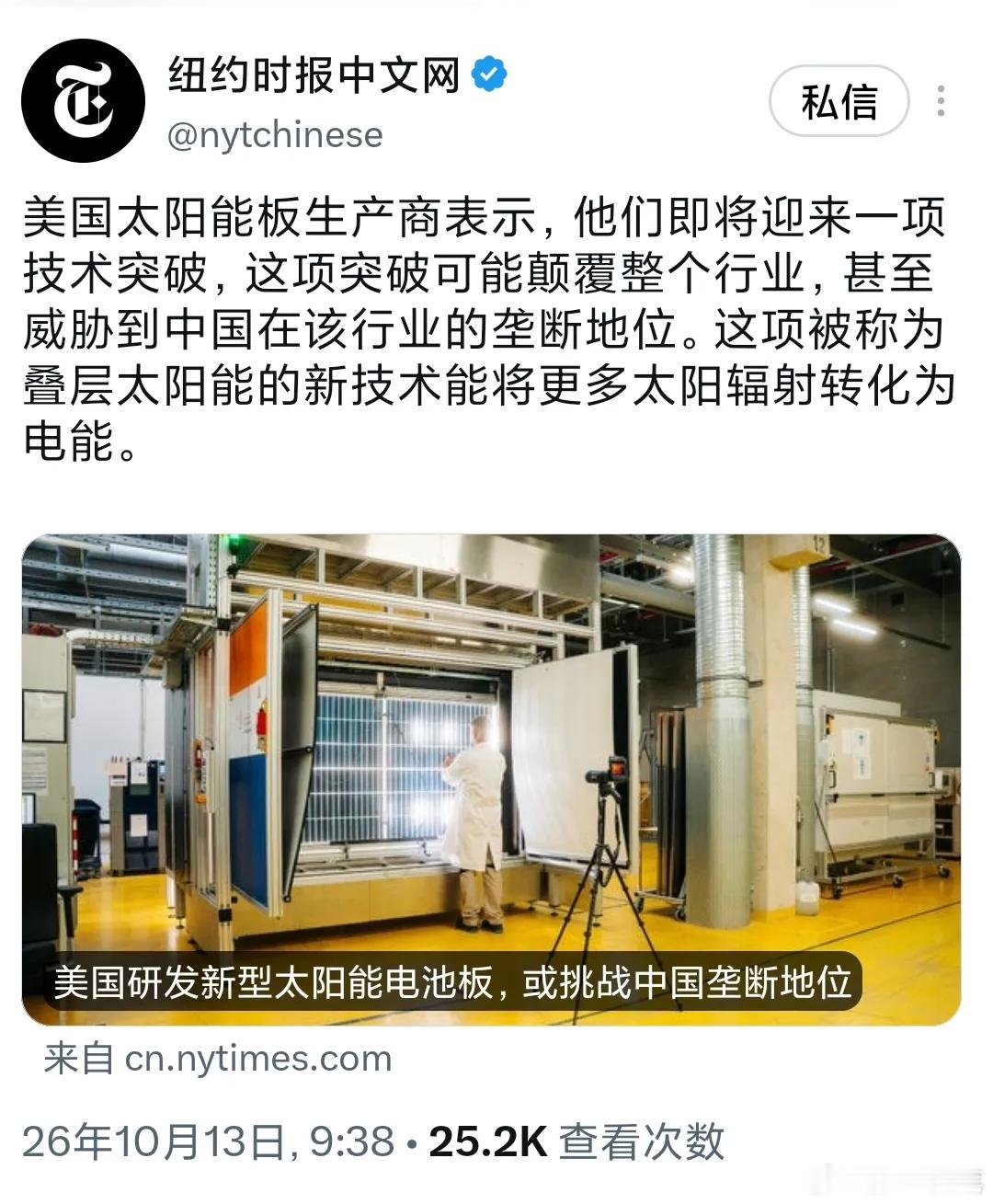 在光伏产业挑战中国？纯属不自量力的噱头炒作近期，一些外媒大肆炒作，美国企业研发出
