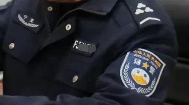 四级辅警堪称辅警职业发展的“分水岭”，集中体现于晋升机制、职责权限、薪酬待遇和职