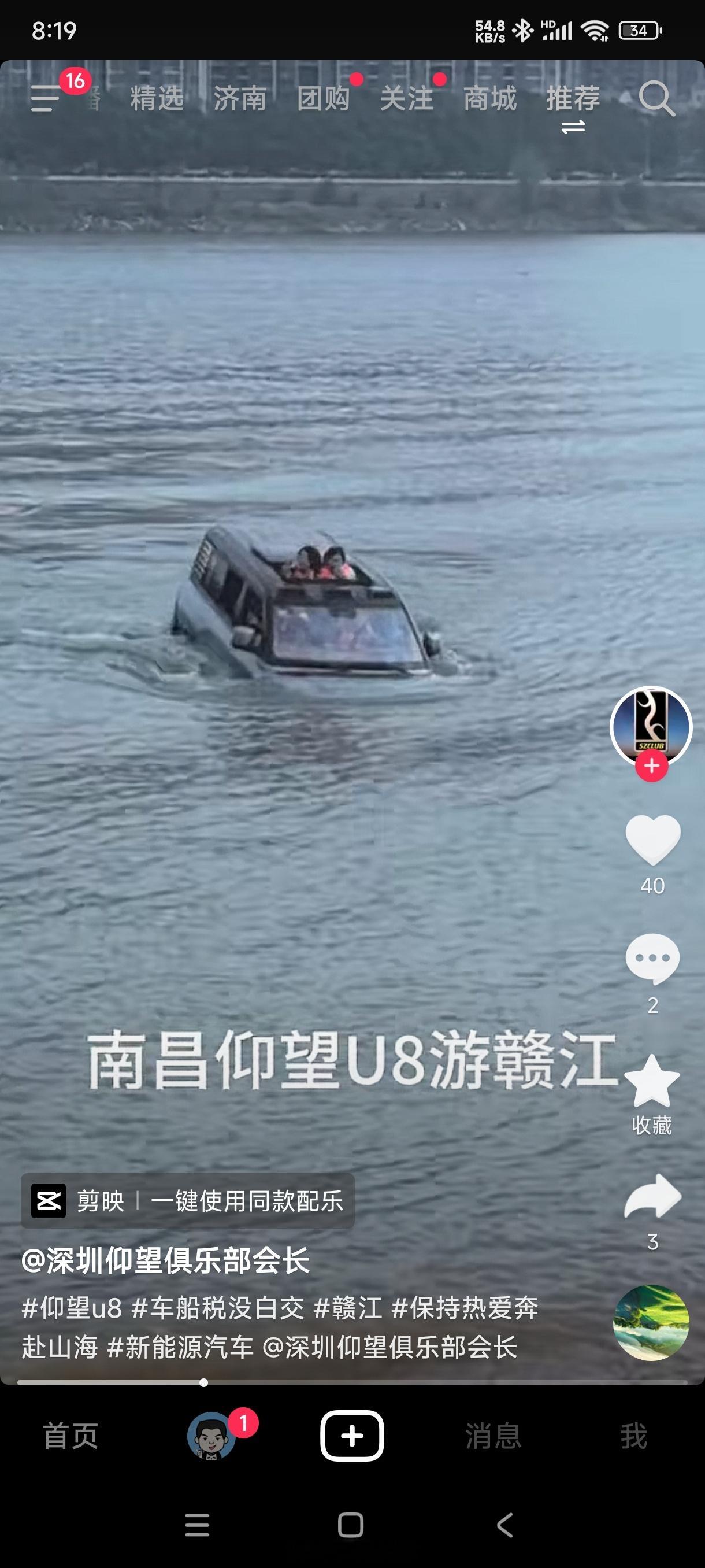 仰望U8游赣江，车里坐着不止一个人。 