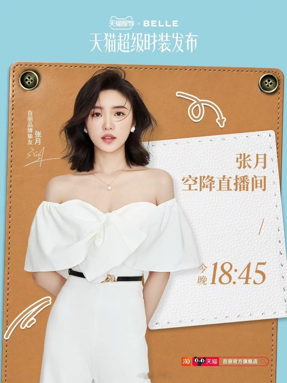 今晚张月直播✖️天猫百丽官方旗舰店⏰18:45 