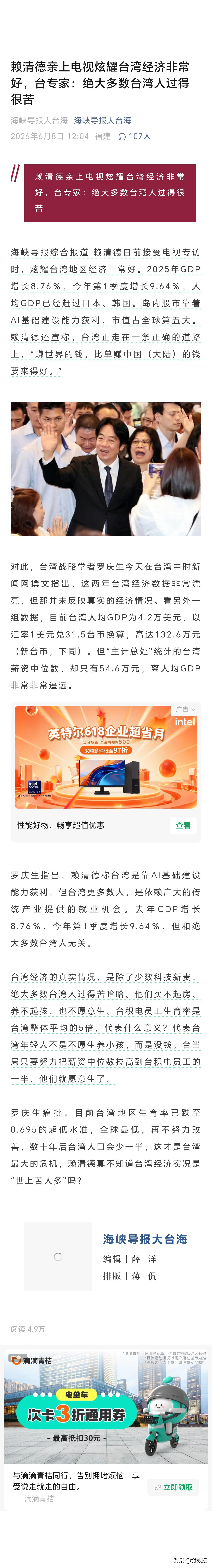 台专家：绝大多数台湾人过得很苦