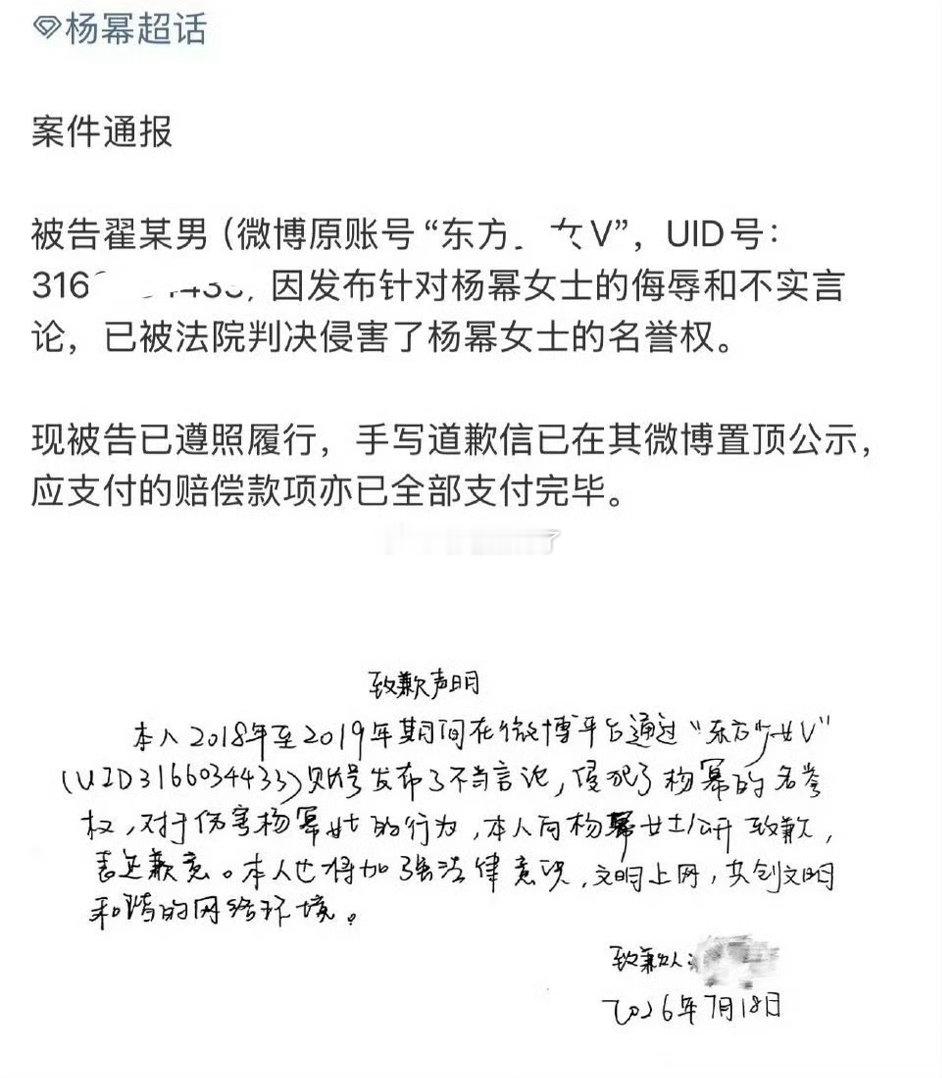 杨幂告黑成功，黑子手写道歉信了 