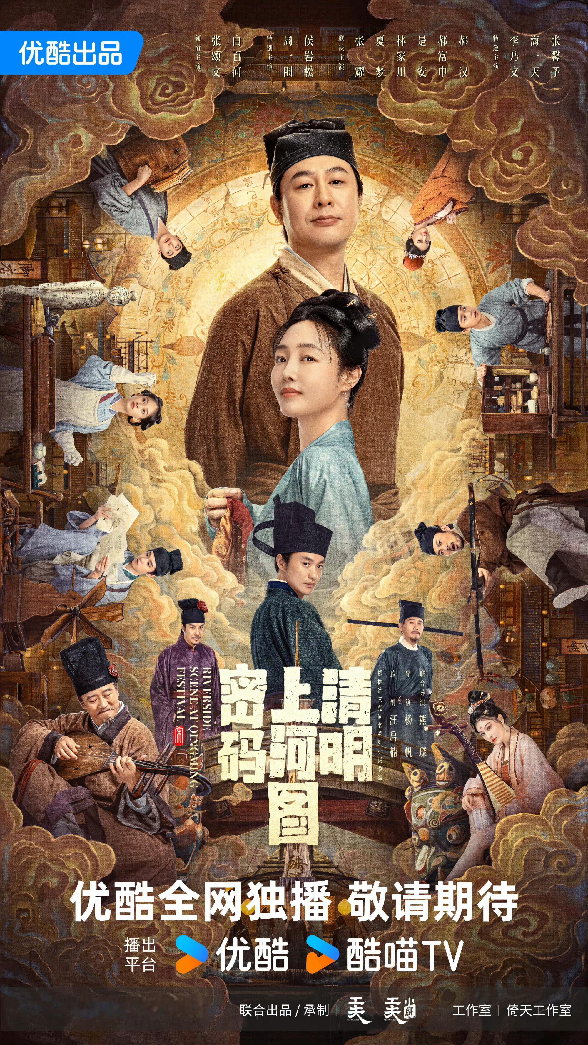 #张颂文白百何对手戏#张颂文不愧是你啊！看到《清明上河图密码》里的预告，真的非常