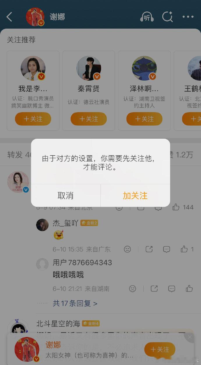 谢娜评论区仅允许粉丝评论谢娜把评论区关了这波操作属实让人看呆了，最开始说是一场圆