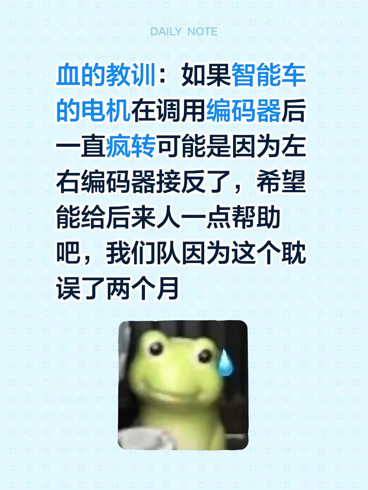 血的教训：如果智能车的电机在调用编码器后一直疯转可能是因为左右编码器接反了，希望
