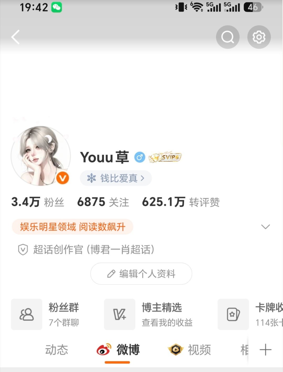 刷到互动 我要双一些非铁 
