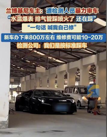 这叫什么事！四川成都，男子800多万豪车送去年审，没想到检测人员一顿“测试”之后