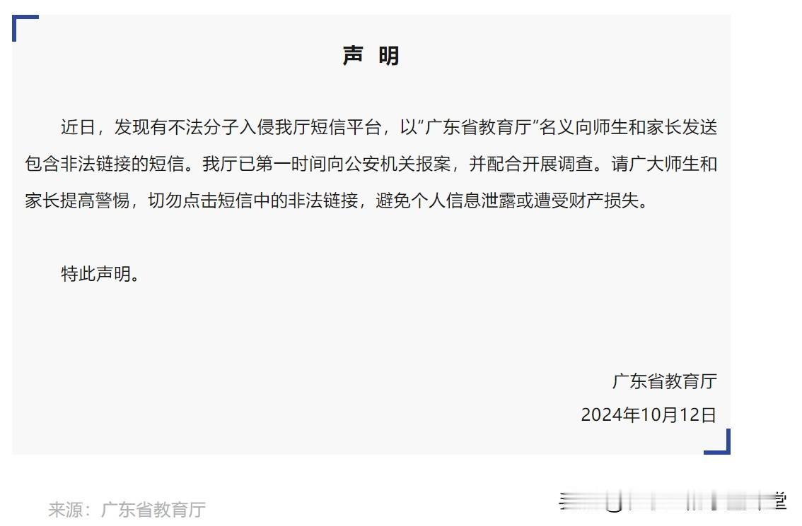 广东省教育厅声明，各位家长留意了！