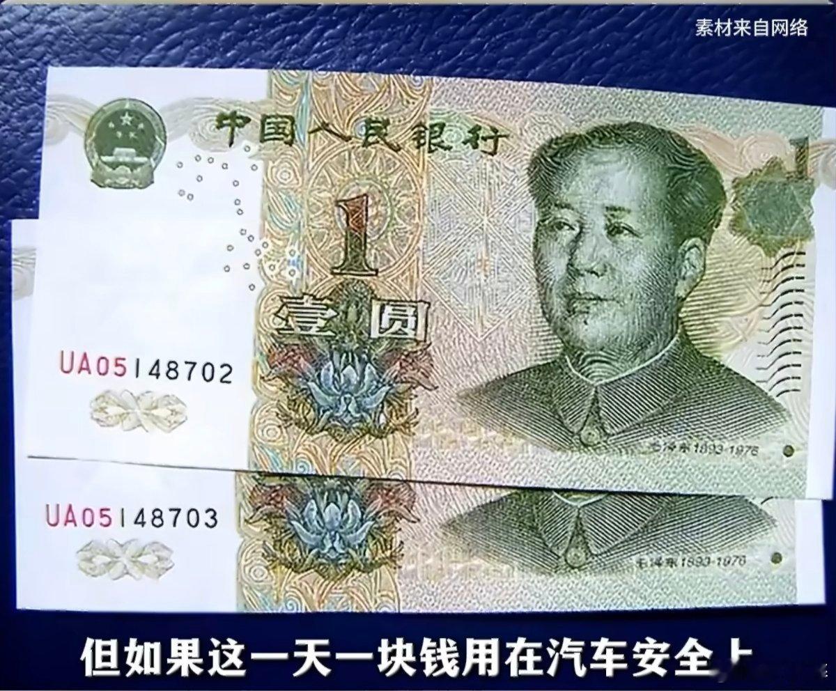 每天多花1元钱对安全有多重要显性能耗和隐性安全哪个更重要   每天多花1元为安全