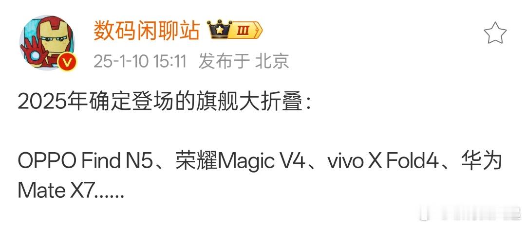2025年即将发布的四款大折叠，其中应该只有OPPO Find N5是在上半年发