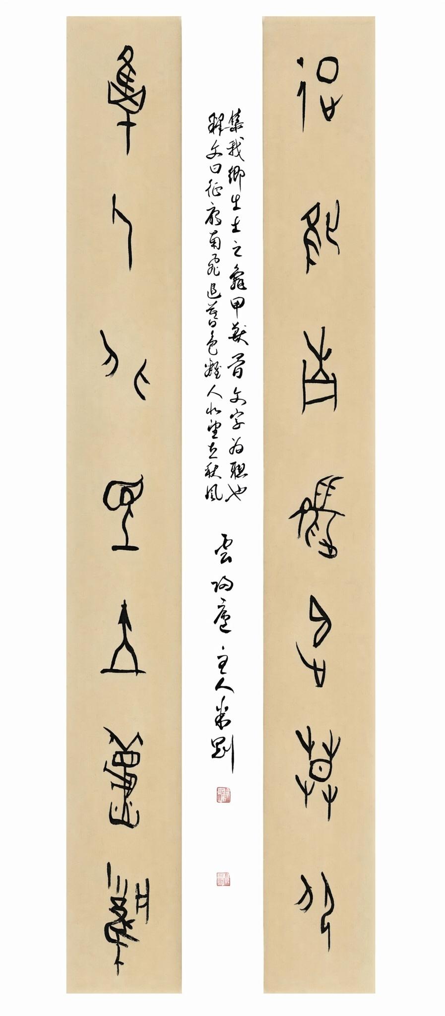 米刚甲骨文作品