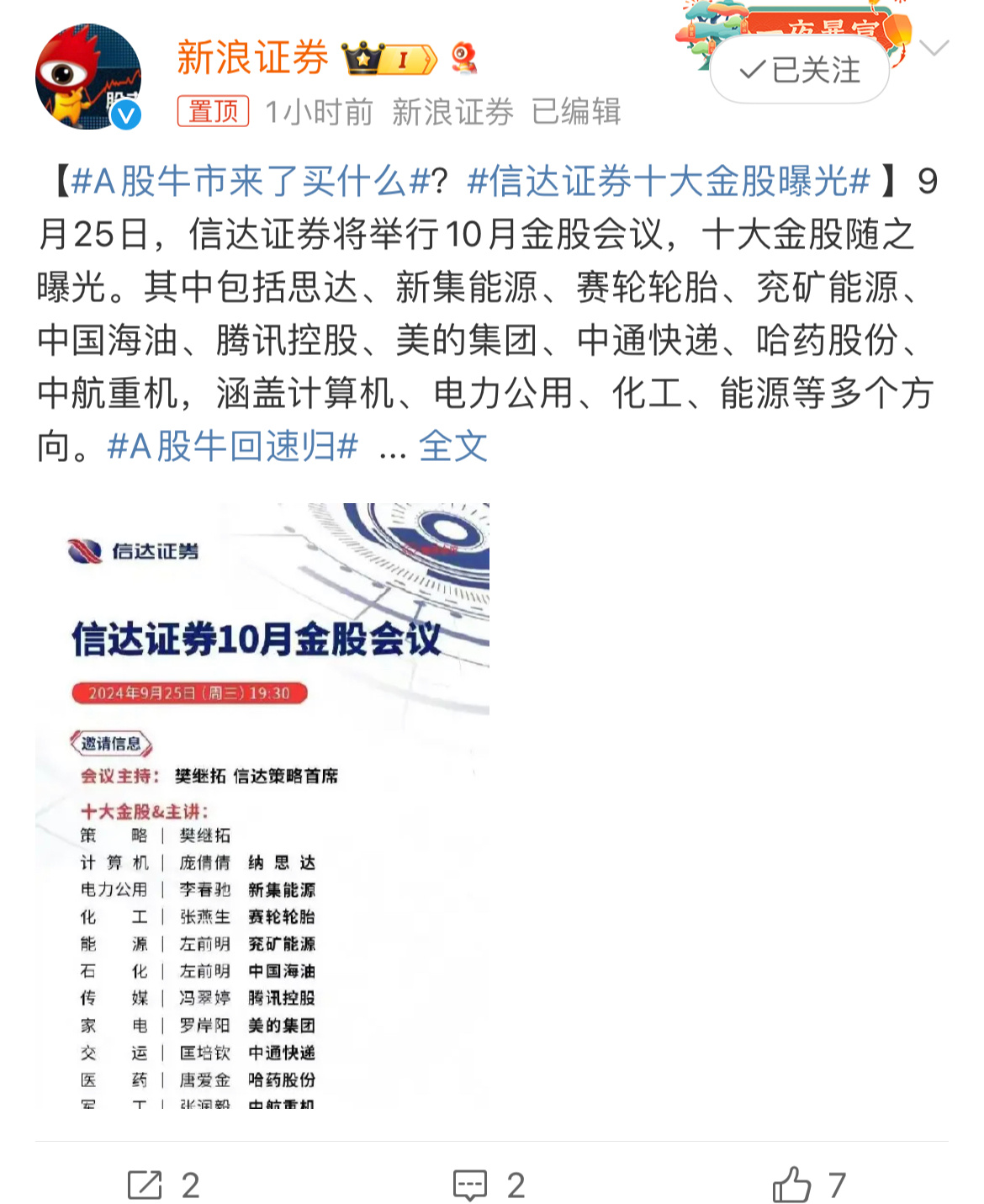 #A股牛回速归#真不希望这个话题上热搜，上热搜对大A不是好事，如果大家都看到涨，