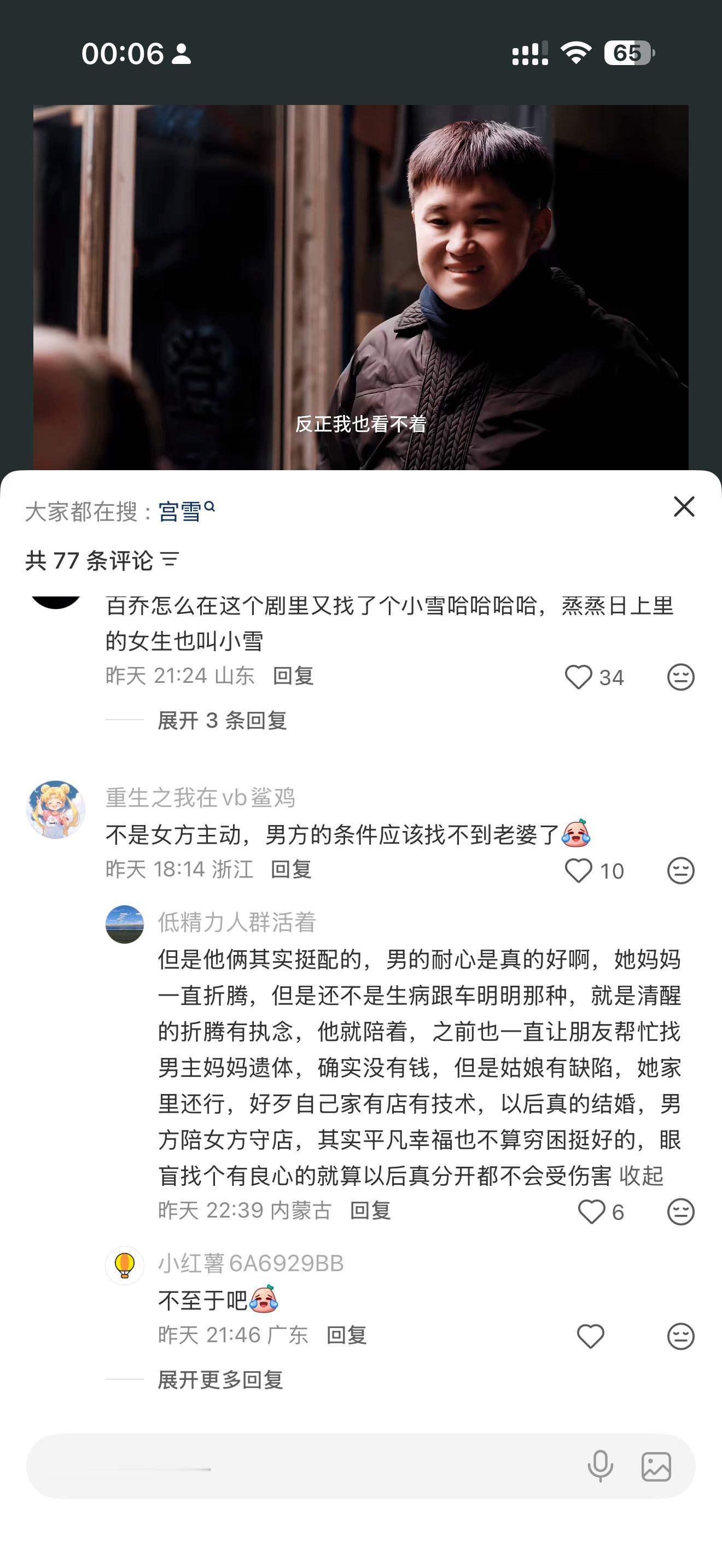 是真的，小城良方你就踏实看，没有坏人。小雪选择贾鑫是非常对的选择，前几集还看到他