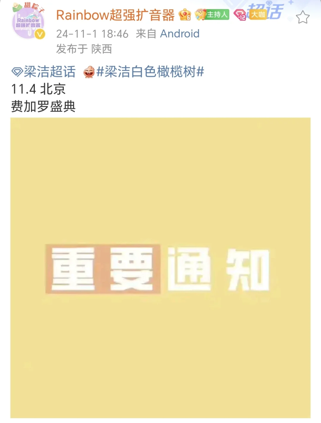 梁洁｜11.4  北京 时尚活动