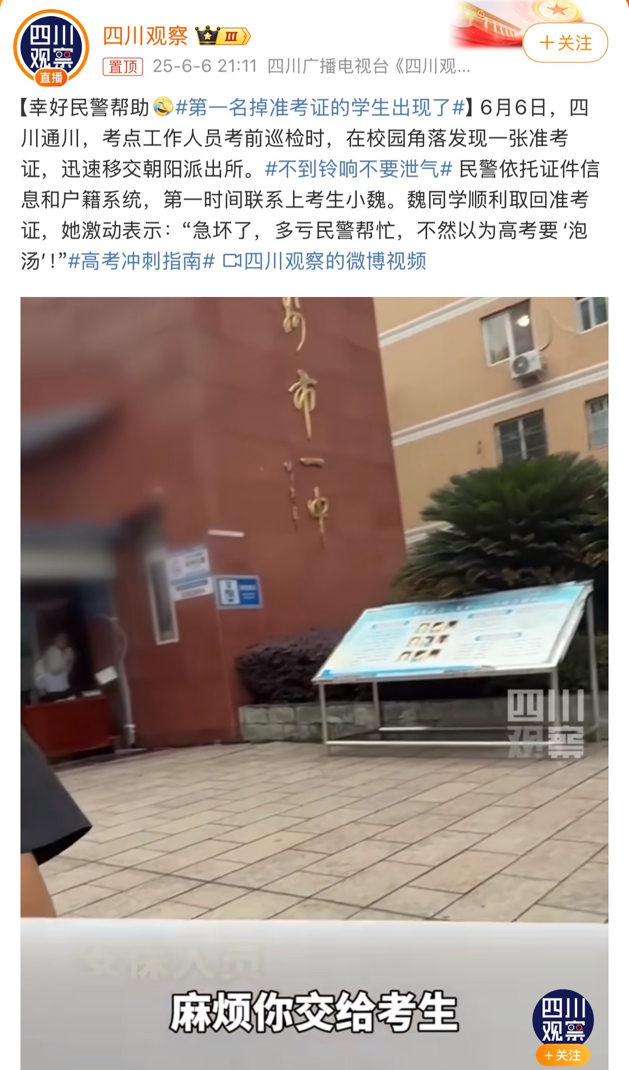 第一名掉准考证的学生出现了高考第一天，那些固定节目不用我说了吧…[doge] ​