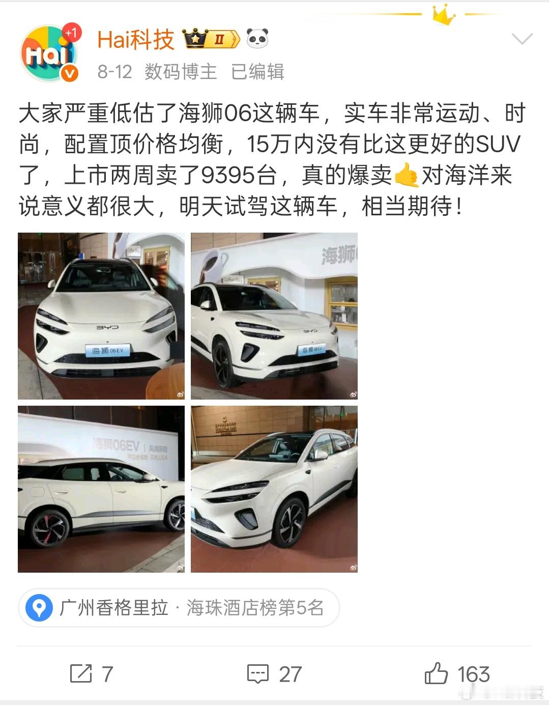 我说了，大家严重低估了海狮06[笑cry]我Qiao，上市三周累计销量15236
