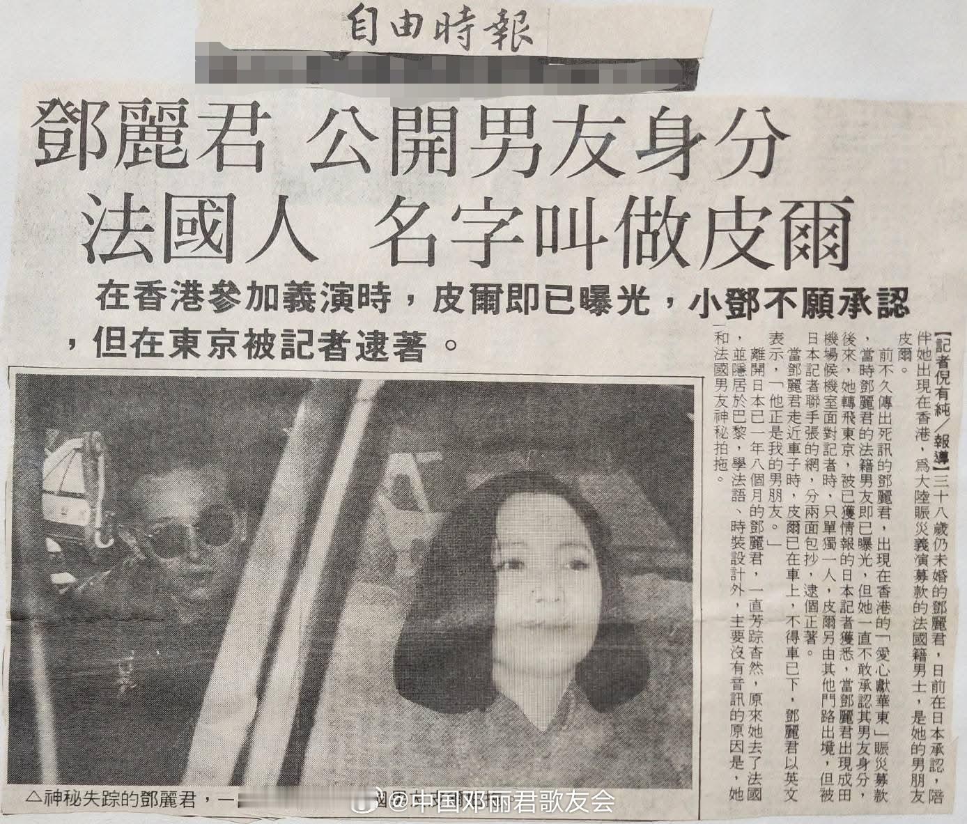 1991年8月5日报道，邓丽君公开男友身份，法国人，名字叫做皮尔。(自由时报）（