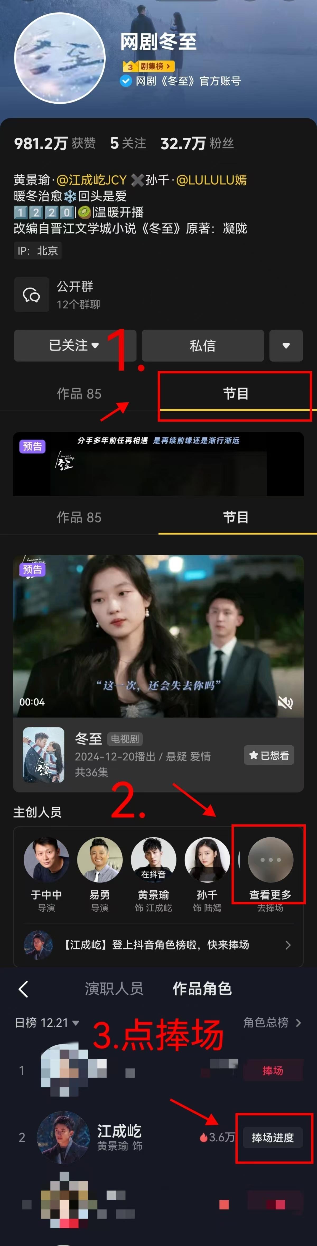 黄景瑜[超话]  今日冬至宜看冬至  黄景瑜罚罪现场喊话看冬至  大家去🫘给江