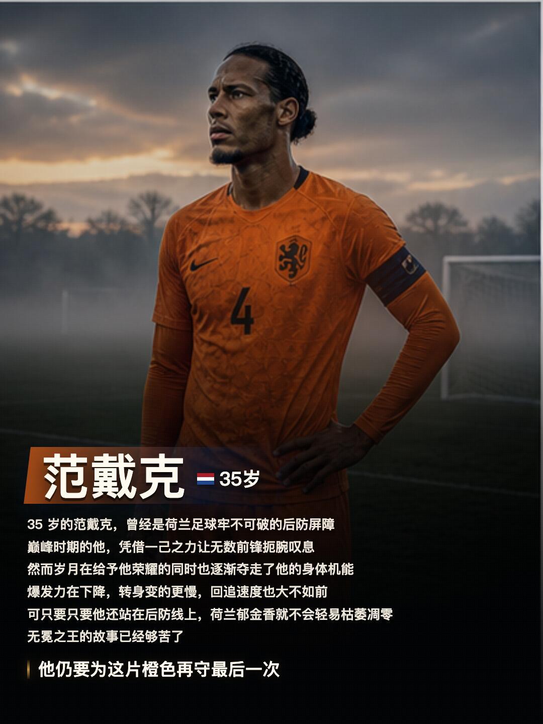 诸神先别黄昏了什么才叫诸神黄昏26年世界杯，必然会成为陪伴一代人青春的巨星们集体