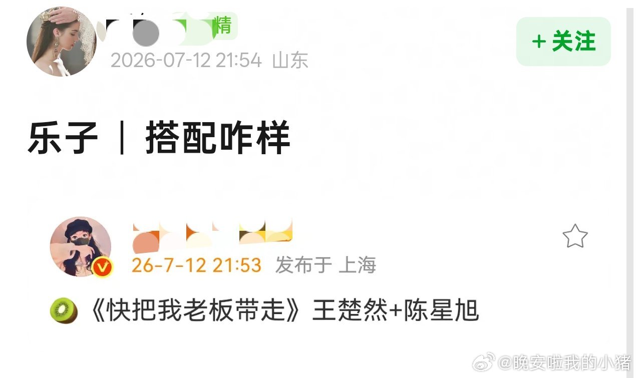 陈星旭的下下部都来了，快把我老板带走，搭配王楚然
