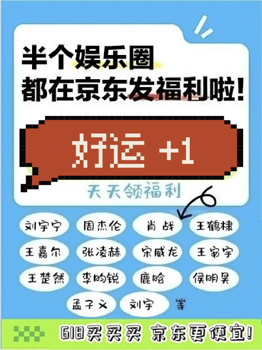 别到处找攻略了，最全的明星福利玩法在这！王楚然在京东发惊喜这事…你们倒是早点说啊
