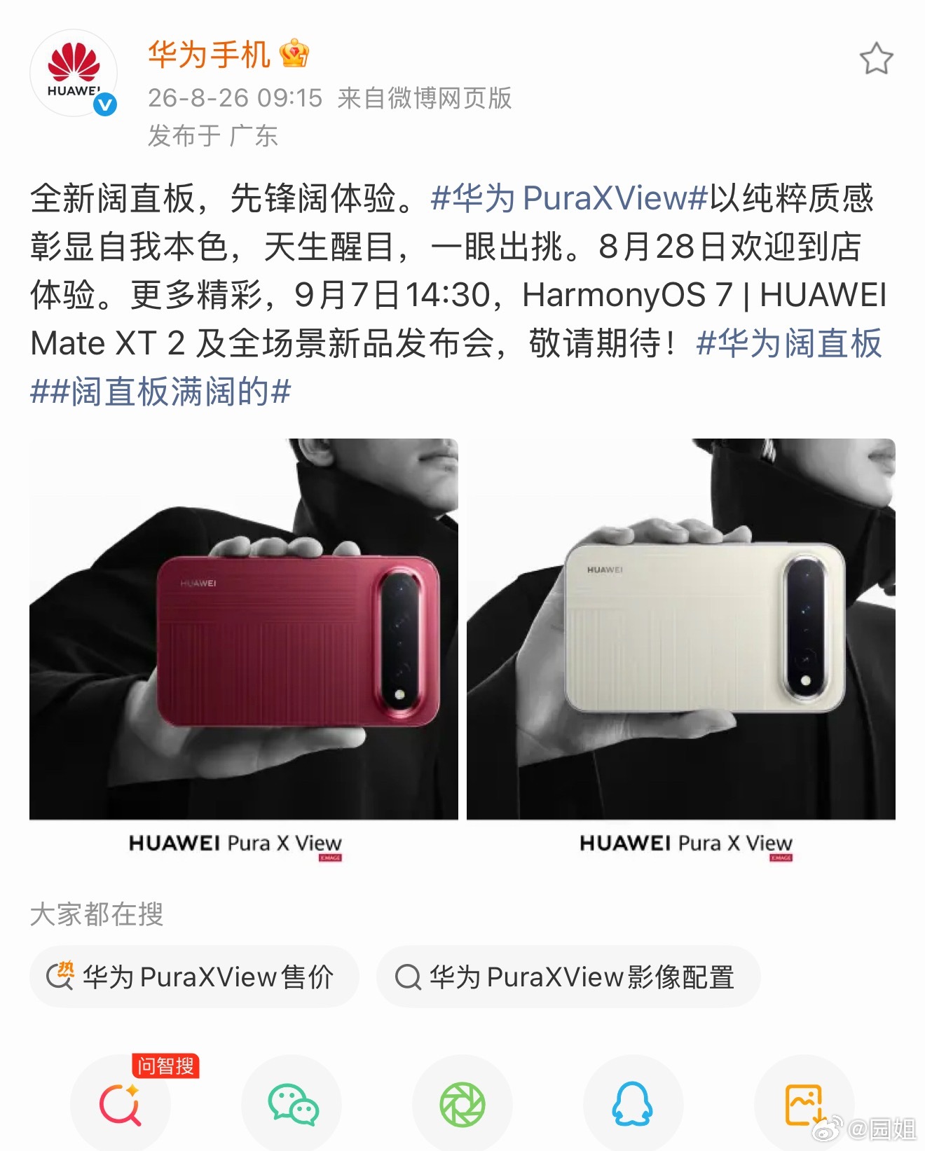 金九银十的日子开始了，九月一开始发布会就安排上了，不过小米和华为这发布会时间安排