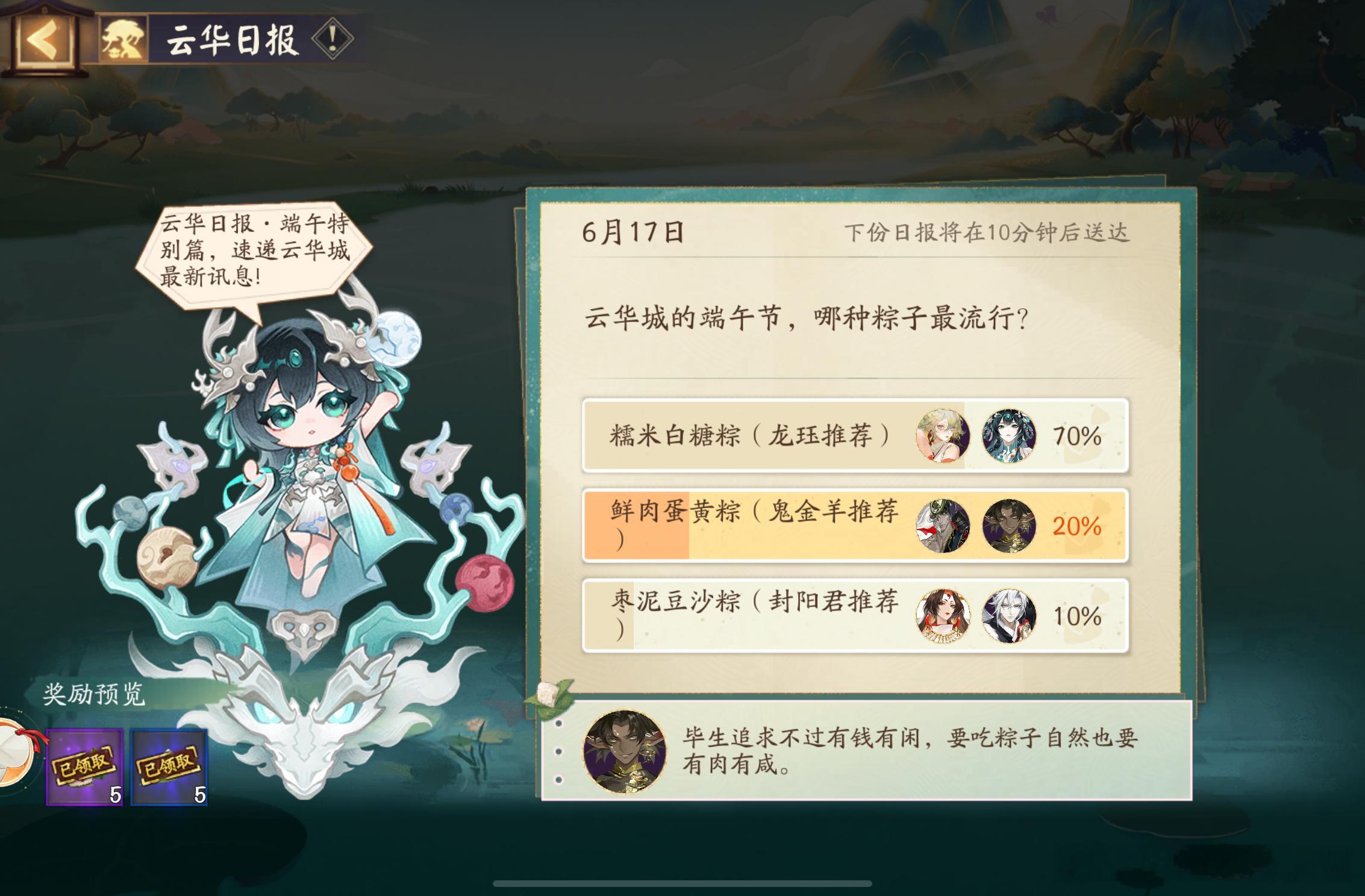 阴阳师手游 粽子口味这一块我是无条件拥护鬼金羊的😋 