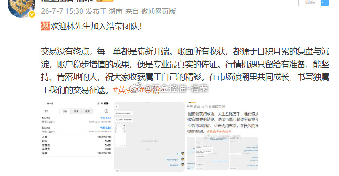 喜讯！恭喜林先生顺利达成翻仓！7月7日入场的林先生全程跟随浩荣布局，累计跟进9单