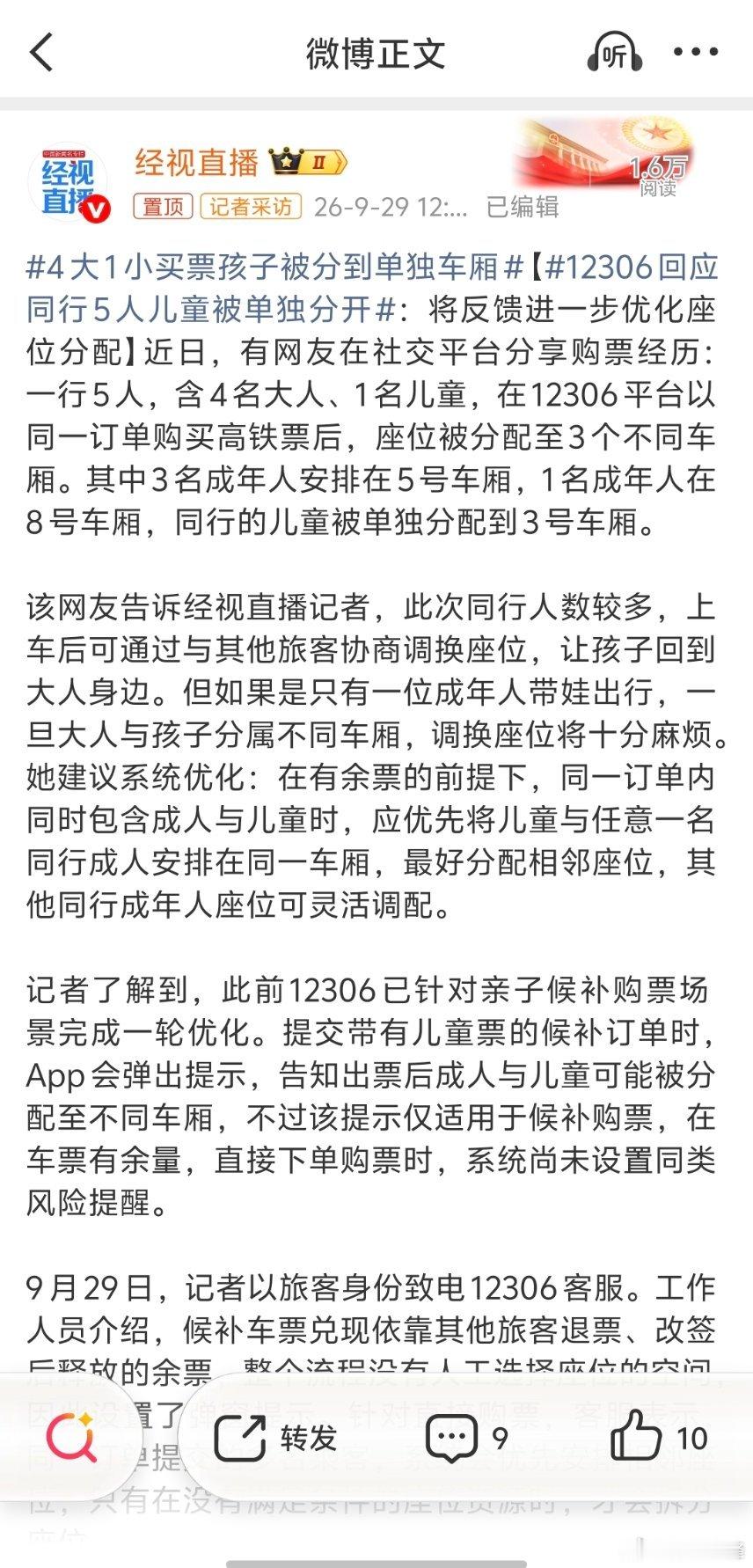 4大1小买票孩子被分到单独车厢其实可以优化，在有余票的情况下，让孩子至少与一个大