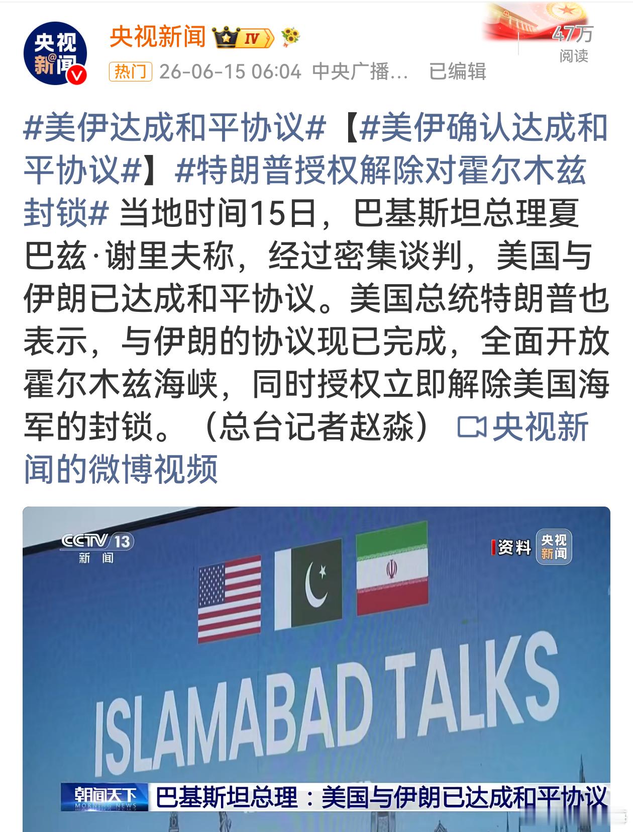 美伊达成和平协议美伊总算谈出了和平协议，还敲定要解除霍尔木兹海峡封锁，看着是往缓