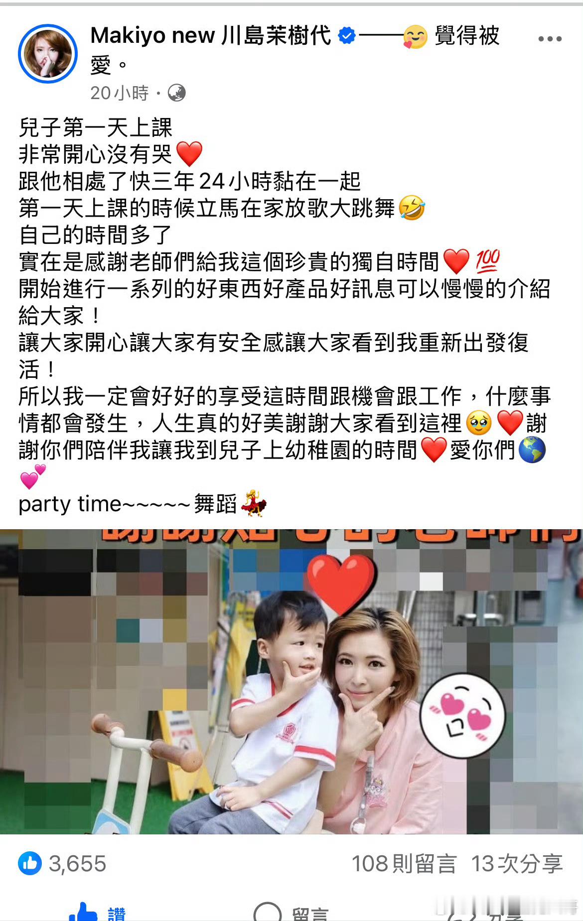 Makiyo儿子上幼儿园Makiyo儿子近照 Makiyo儿子上幼儿园，近照曝光