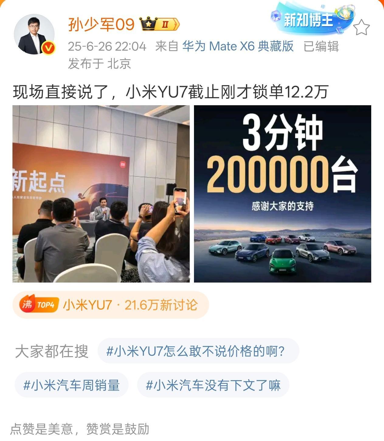 恭喜小米，先把特斯拉干死再说 [鼓掌]小米汽车 ​​​