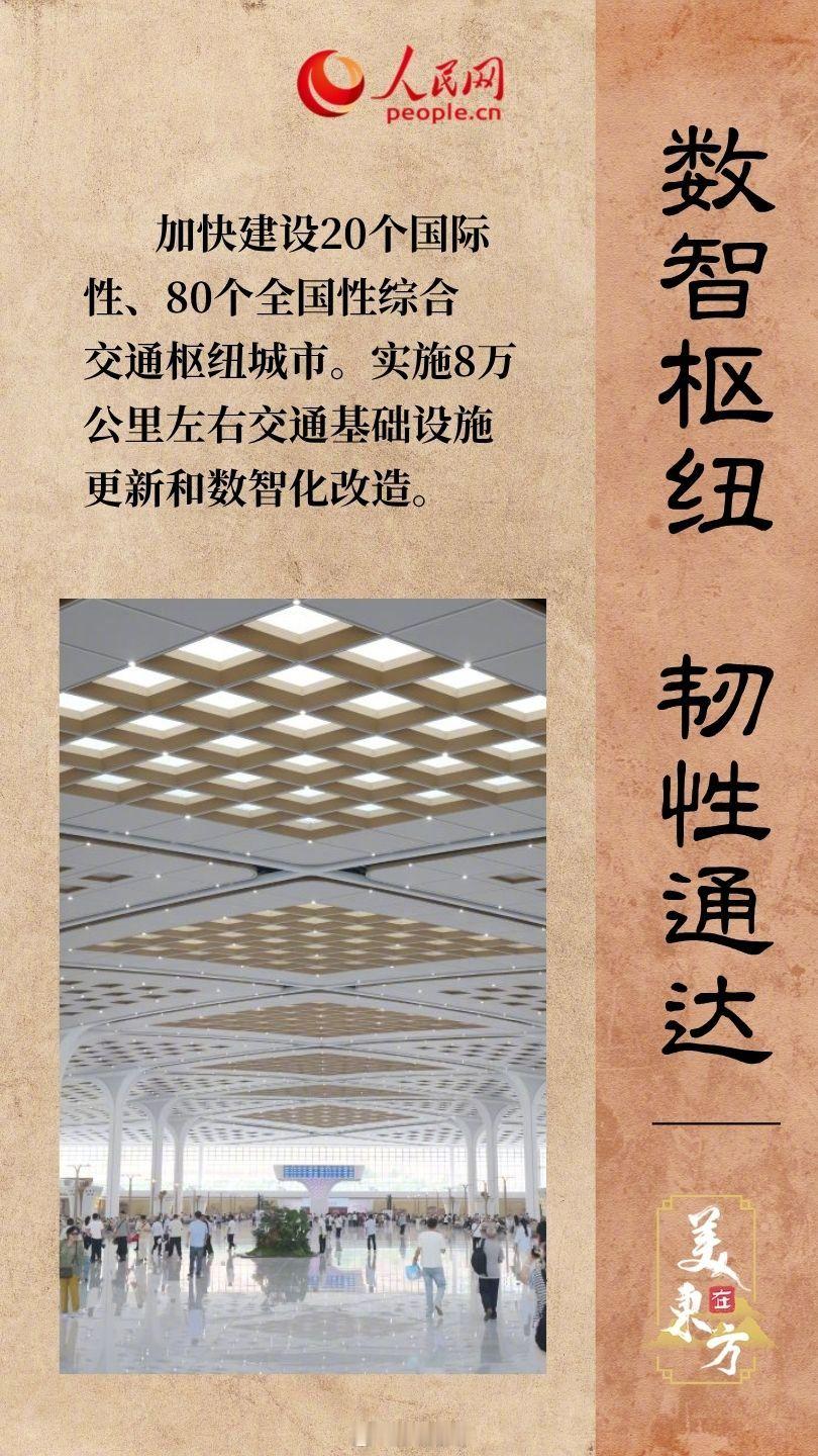 【跟着大国交通看山河中国】当前我国综合立体交通网主骨架建成率已达91%，总里程超