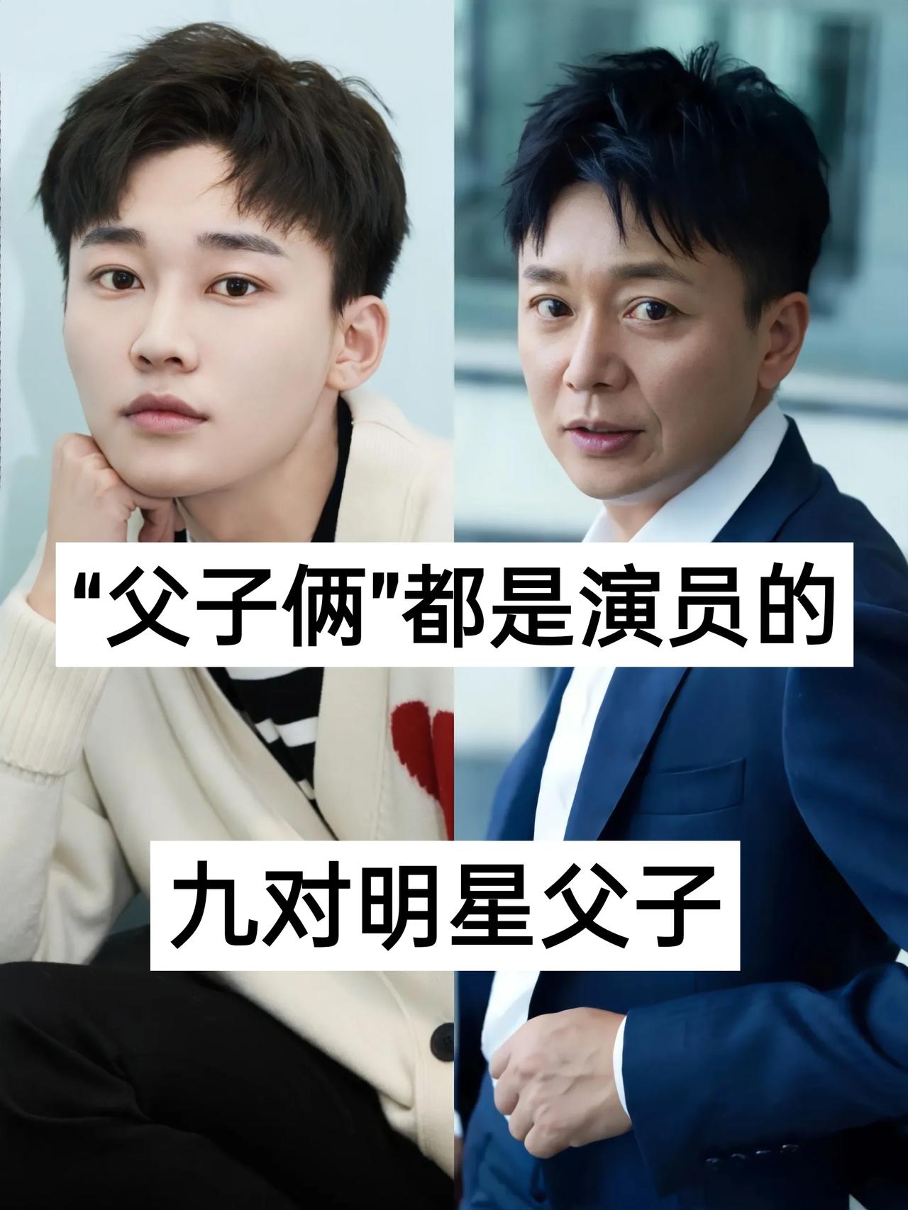 “父子俩”都是演员的九对明星父子演员