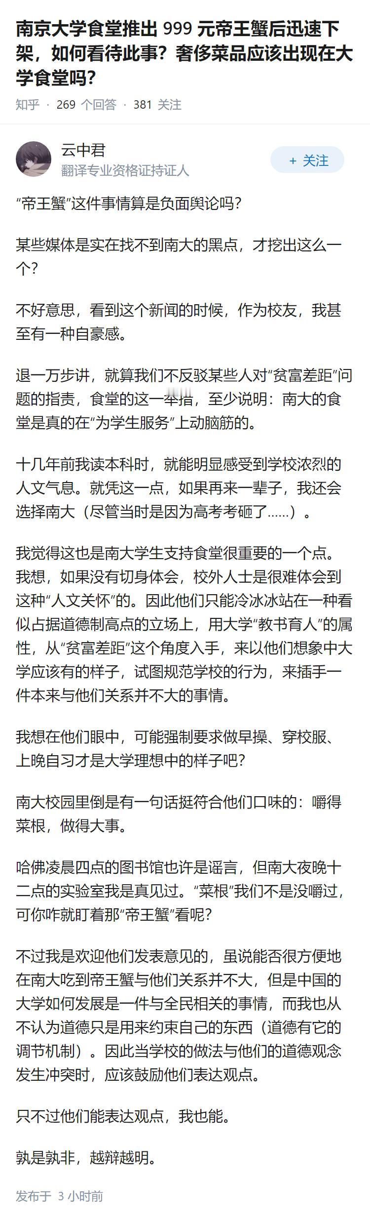 南京大学食堂推出 999 元帝王蟹后迅速下架，如何看待此事？奢侈菜品应该出现在大