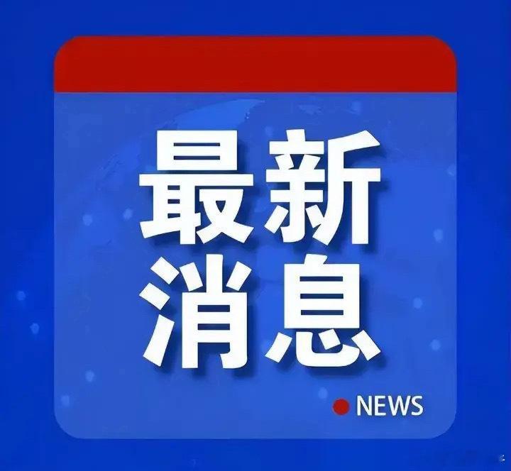 周一市场即将开盘，直接划重点：1.美国三大股指道琼斯上周五上涨0.08%，纳斯达