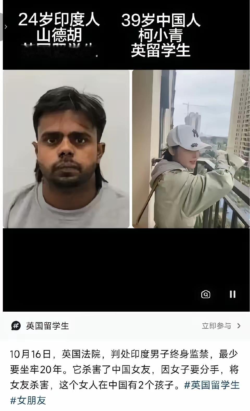 太痛心！中国女子舍弃2个孩子赴英留学追求西方梦，却被印度男友38刀捅死，客死他乡