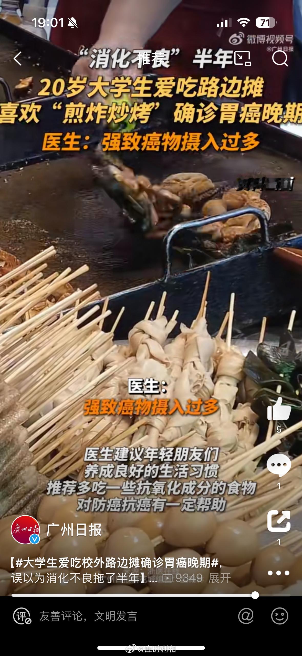 #大学生爱吃校外路边摊确诊胃癌晚期# 这种话题每隔一段时间就会出现一次，仔细研究