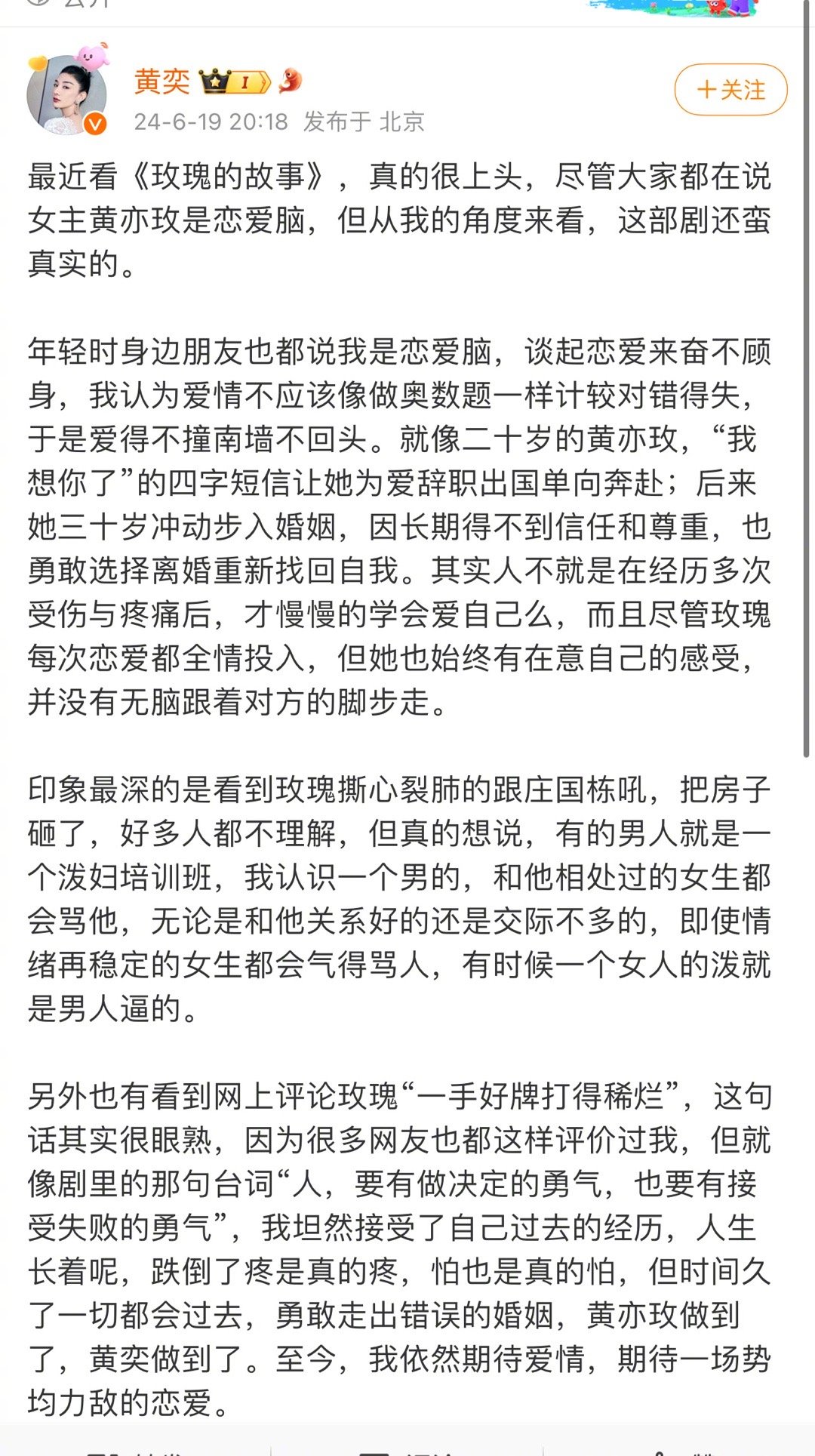 #黄奕[超话]##黄奕玫瑰的故事观后感##黄奕发长文谈玫瑰的故事观后感# 发长文