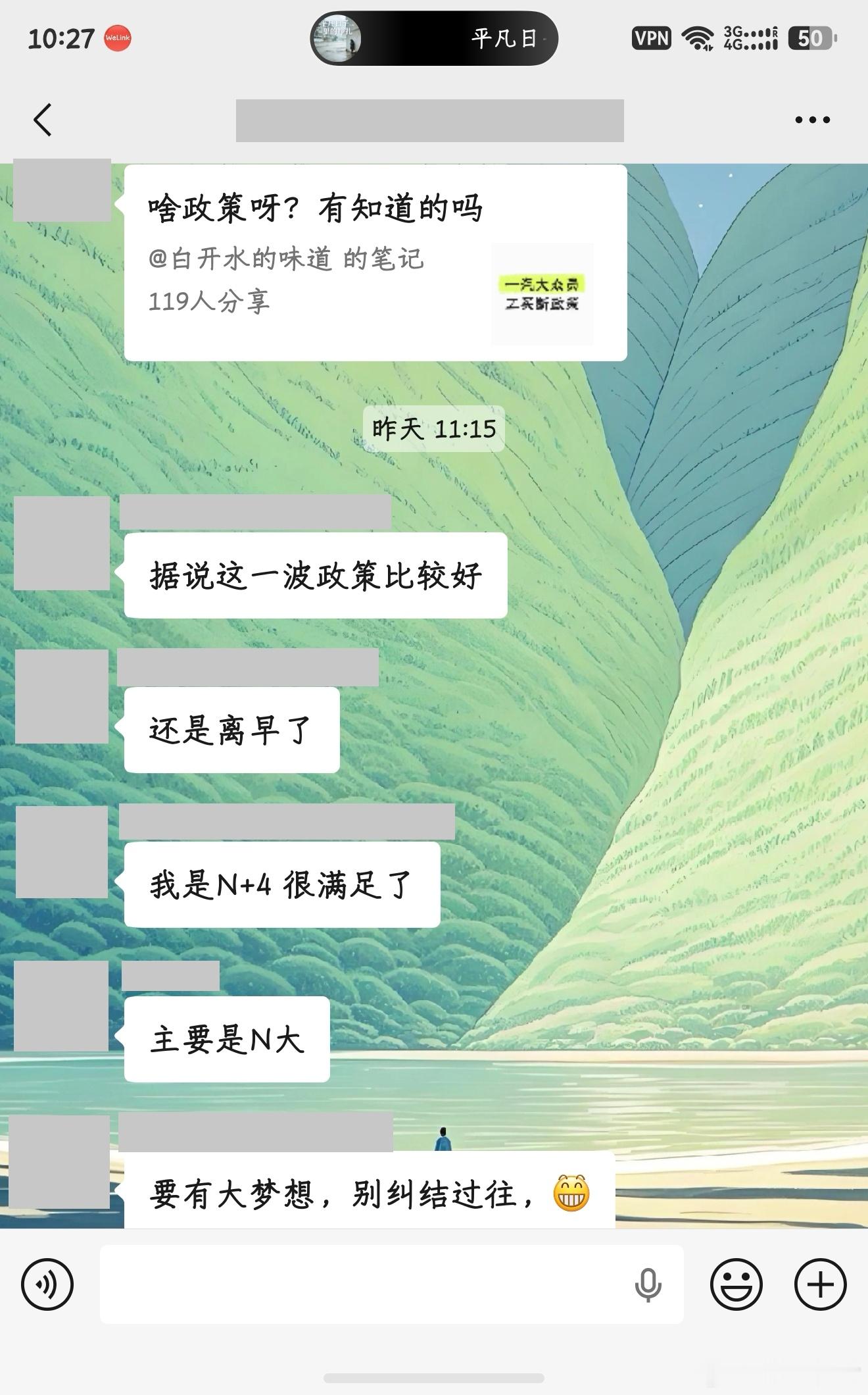 前同事群里说是前公司开始出“买断政策”了，而且非常合适，尤其是对于那些50岁以上