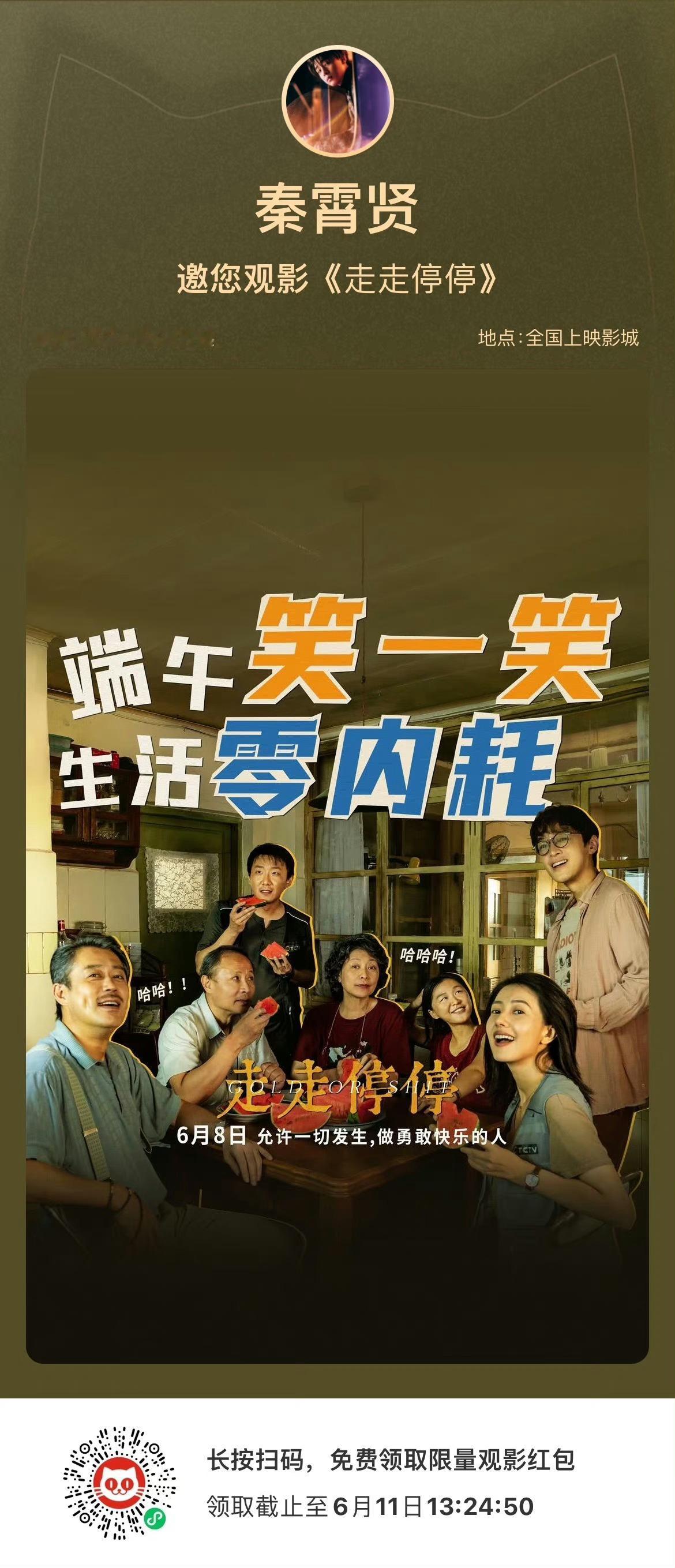 #高圆圆回复秦霄贤包场##你好星期六#老秦他超爱！女神姐姐上hi6宣传新作，一起